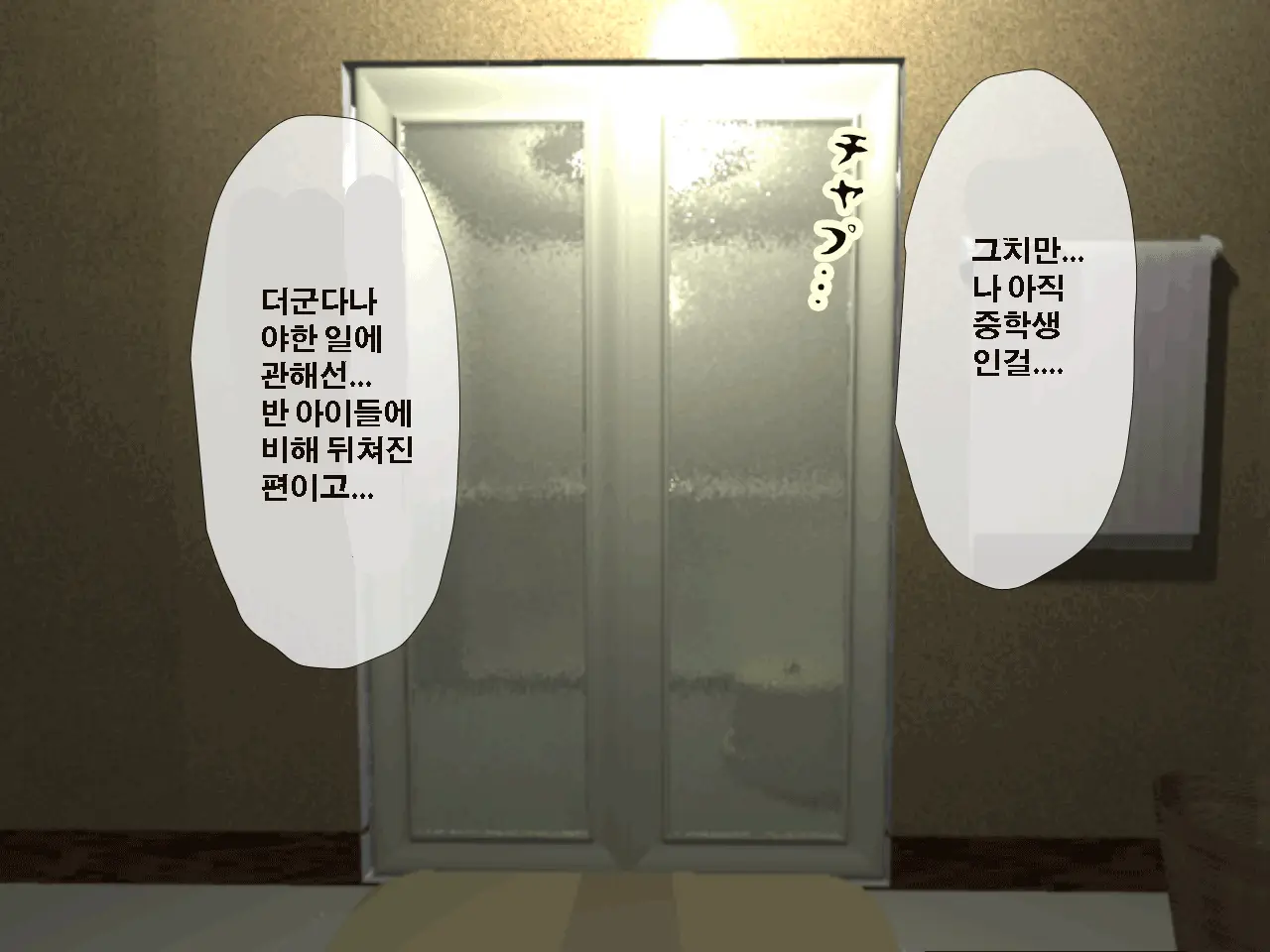 Saimin Uwaki Kenkyuubu Ch. 4 | 최면 바람기 연구회 제4화